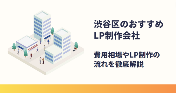 渋谷LP制作会社