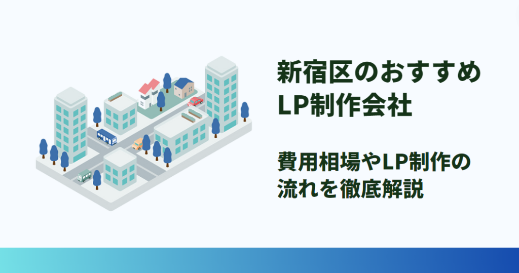 新宿LP制作